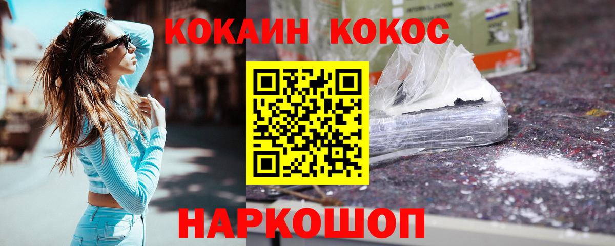 Cocaine VHQ  Кокаин  КОКАИН Fish Scale  Донской  Вход с VPN 