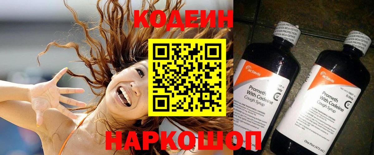 Кодеин Purple Drank Донской