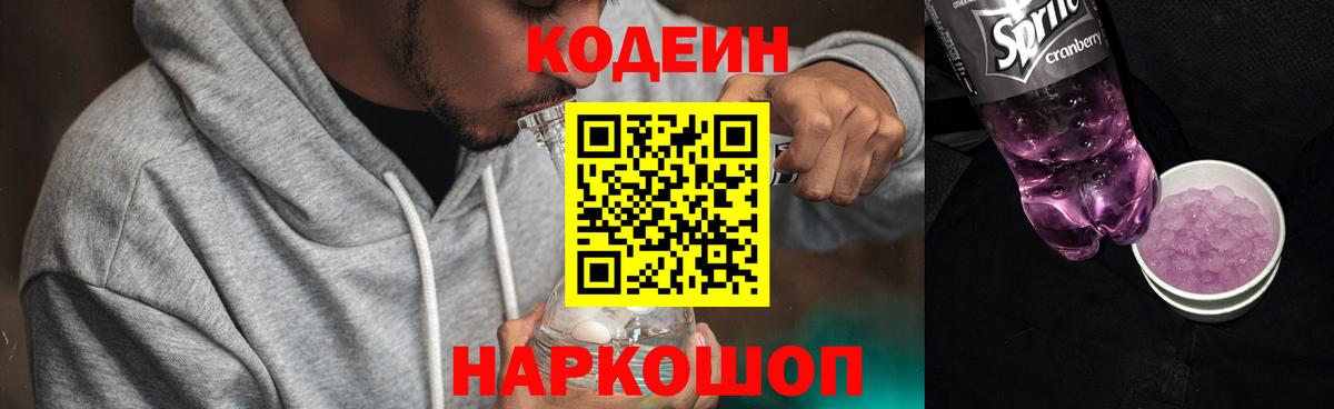 Донской  Кодеин Purple Drank  Вход с VPN 